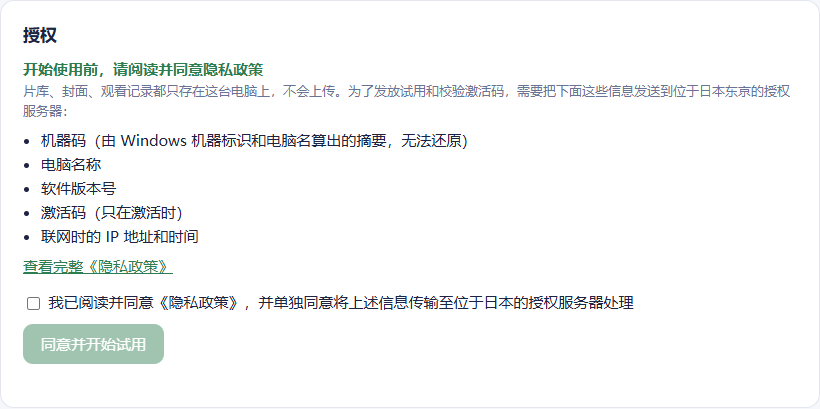设置页的隐私政策同意卡片