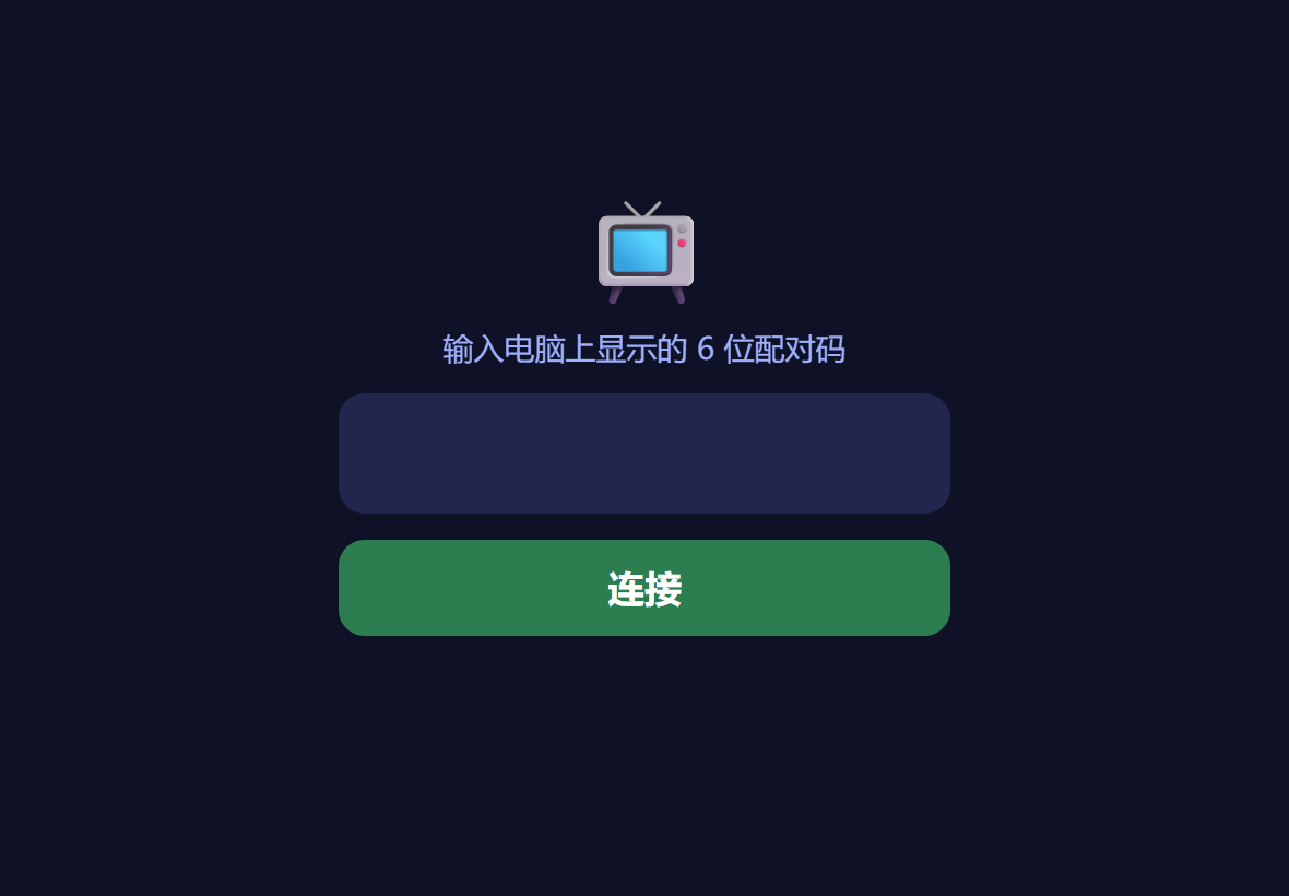 平板上的配对页面